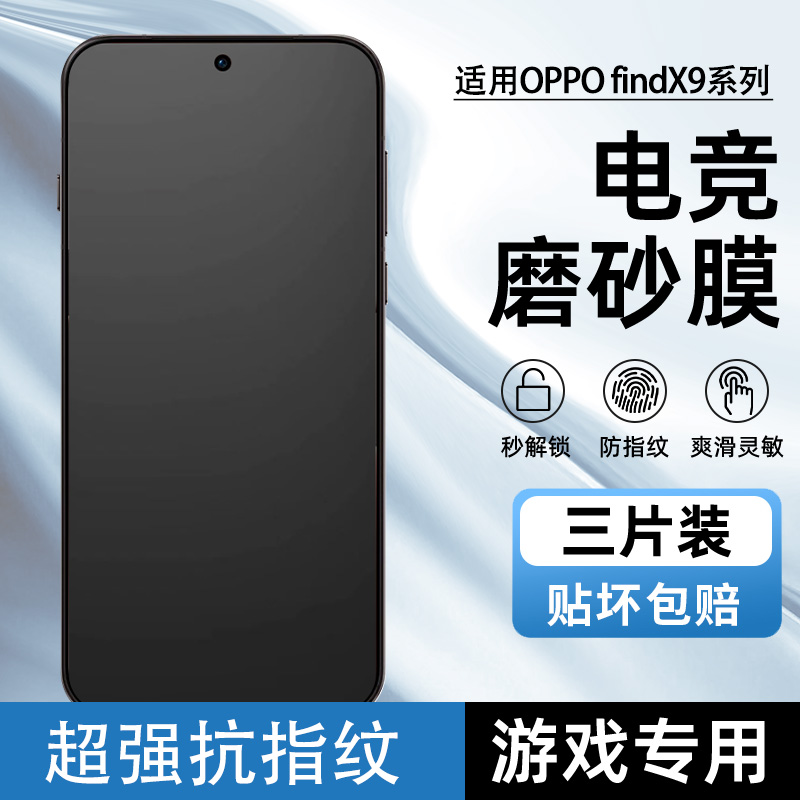 OPPOFindx9/x9proag磨砂水凝膜