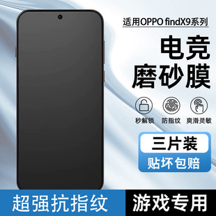 适用OPPO Findx9磨砂膜findx9Pro防指纹findX8磨砂水凝膜findX7ultra全屏findX6PRO游戏膜findX5手机膜X3防摔