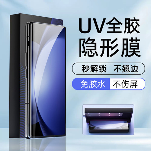 三星ZFold5/7/6高清uv光固手机膜