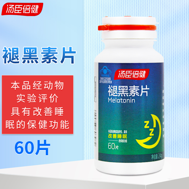 汤臣倍健 褪黑素片60片保健功能改善睡眠 适宜人群睡眠状况不佳者
