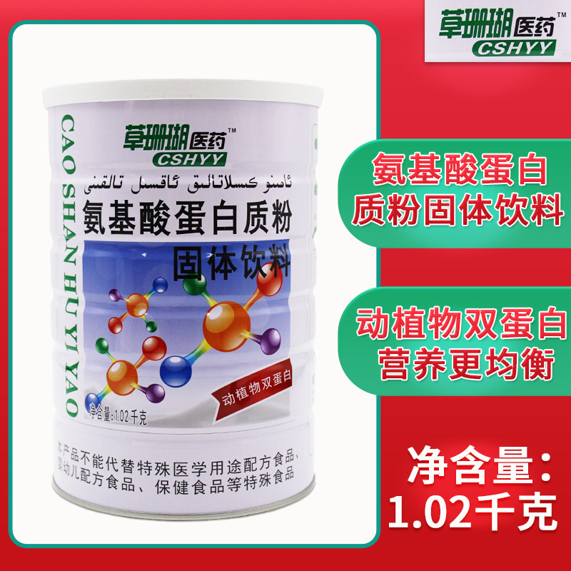 草珊瑚医药氨基酸蛋白质粉固体饮料1.02千克动植物双蛋白大豆磷脂