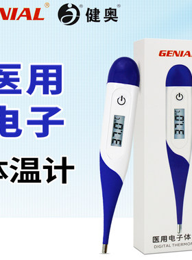 健奥 GENIAL医用电子体温计 1支/盒不含水银自动关机液晶显示软头