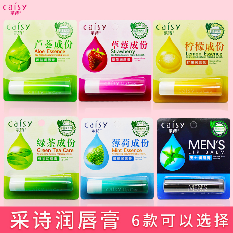 采诗润唇膏芦荟绿茶草莓柠檬薄荷男士6款可以选择3.5g/支保湿锁水