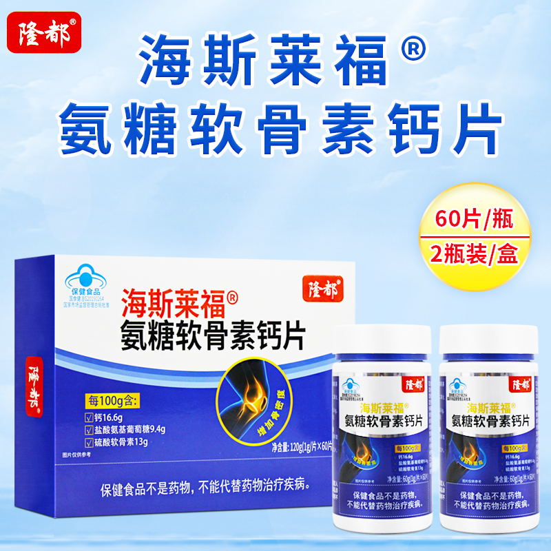 隆都 海斯莱福氨糖软骨素钙片 60片/瓶x2瓶/盒 适宜人群中老年人