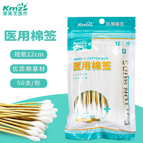 康美芝医疗 医用棉签竹棒12cm优质棉基材 50支/包 外用  精装