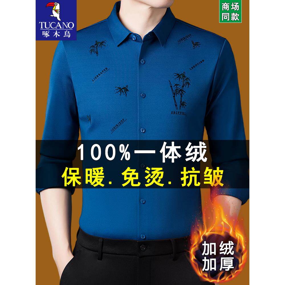 啄木鸟加绒衬衫男士长袖冬季新款中年商务免烫抗皱加厚保暖衬衣男