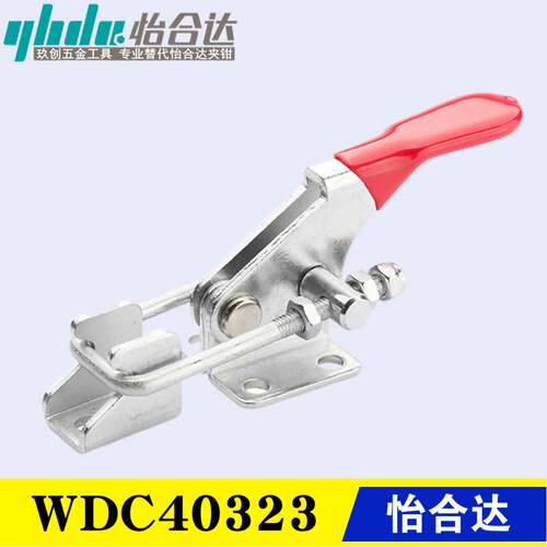 怡合达不锈钢肘夹WDC40341/40323/431-SS 门闩式拉锁紧式快速夹钳
