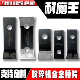 锤片粉碎机锤片碳化钨锤片粉碎机甩片刀片养殖设备配件