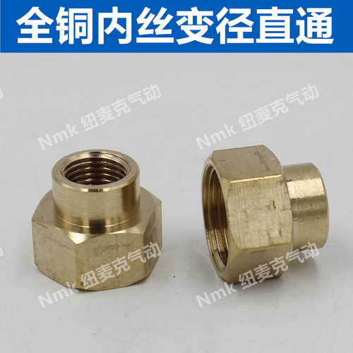 全铜内丝牙螺纹变径大小头直通1分/2分转变3分/4分/6分G1/8/4/2