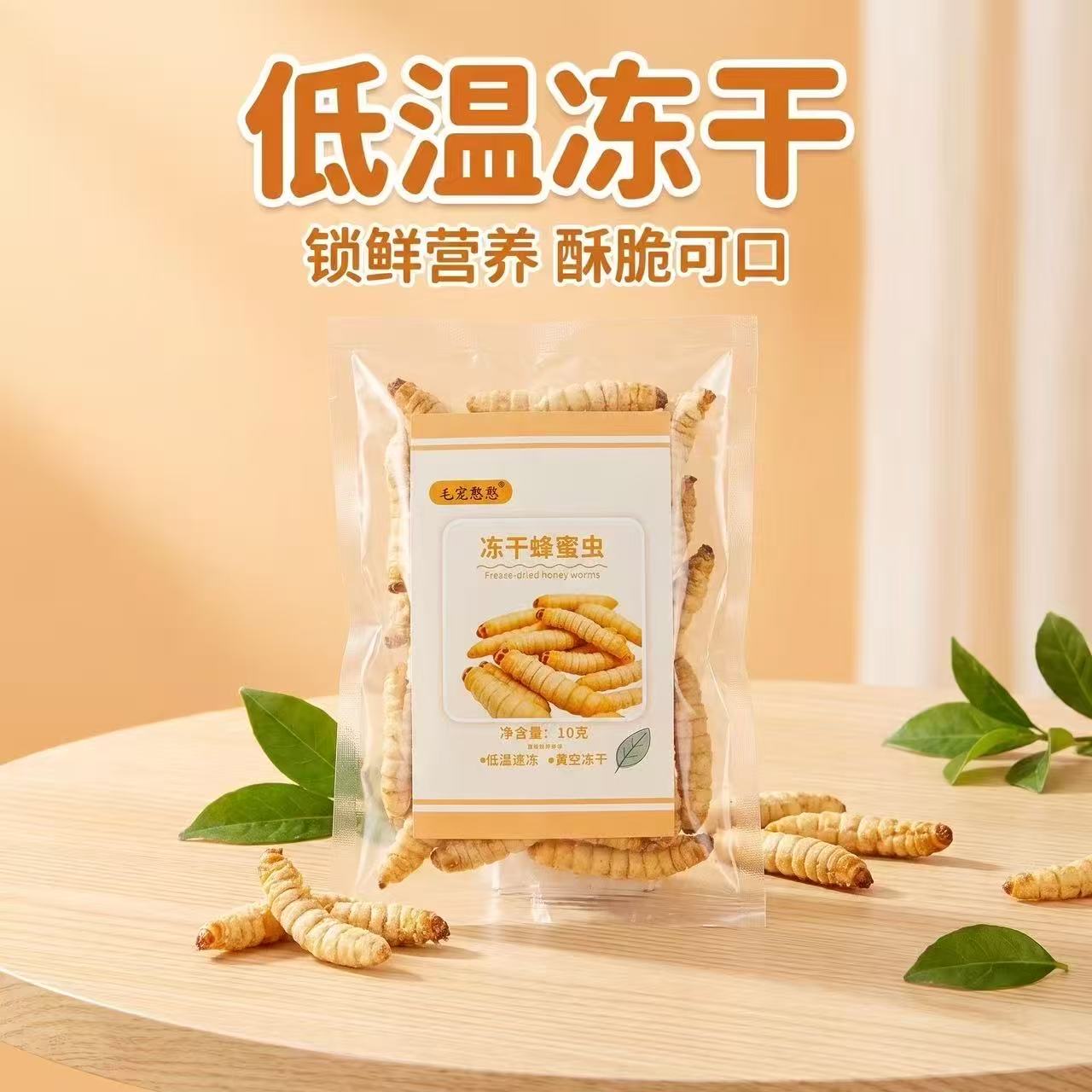 冻干玉米虫蜂蜜虫高蛋白葡萄密虫