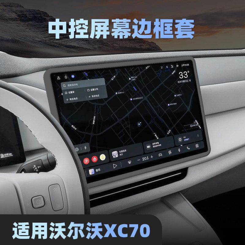 适用沃尔沃XC70中控屏幕硅胶保护套导航边框防撞条车内饰改装用品