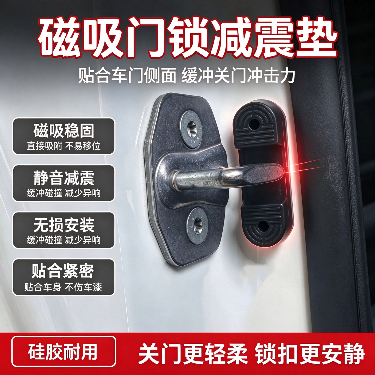 汽车通用硅胶门锁扣盖车门保护套缓冲垫内磁吸款改装配件车内饰品