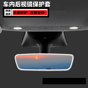 饰品 通用汽车内后视镜保护套比亚迪内后视镜硅胶防护边框套内车装