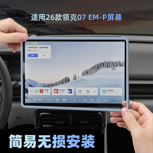 适用领克07EMP导航屏幕保护套专用中控屏防撞硅胶边框车内饰改装.