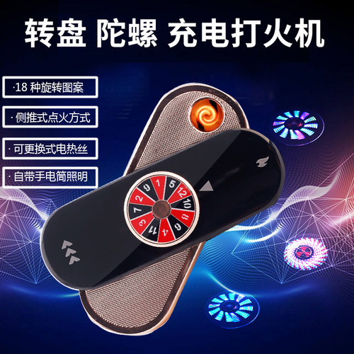 中邦充电打火机指尖陀螺