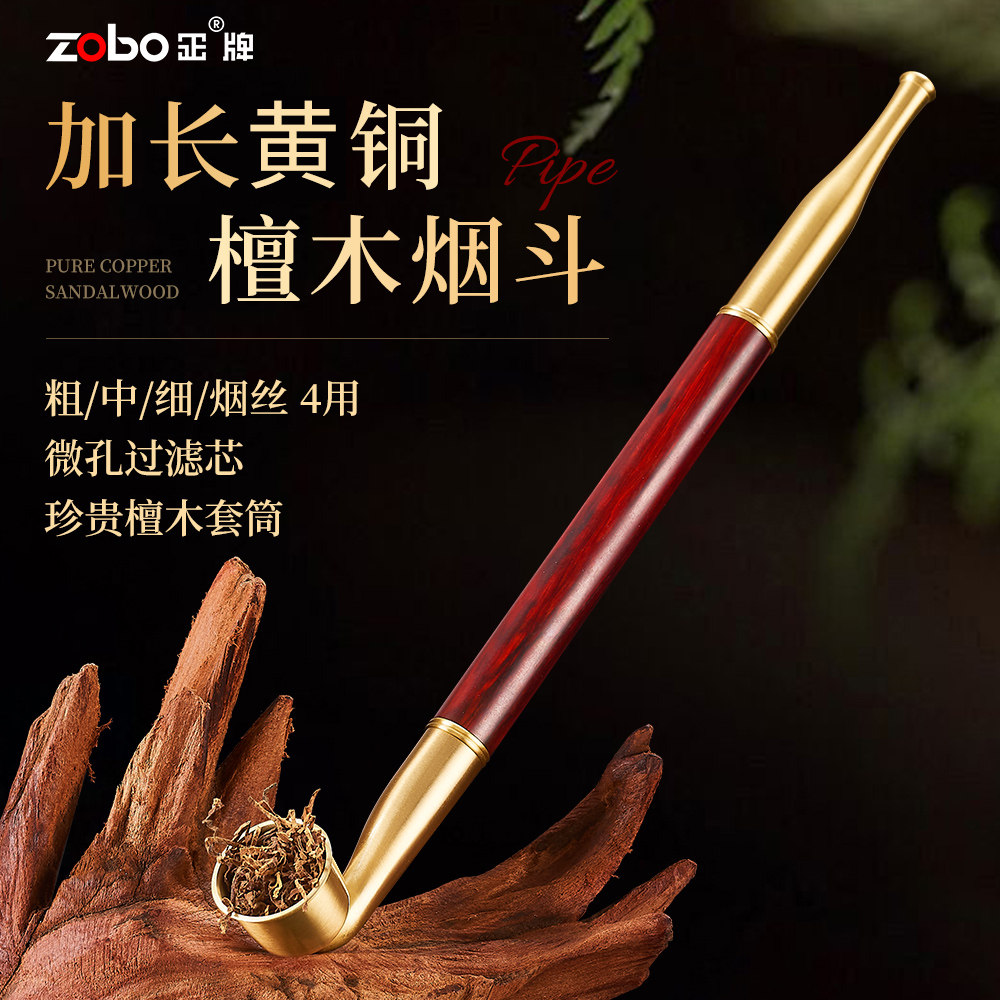 zobo正牌全铜檀木烟斗