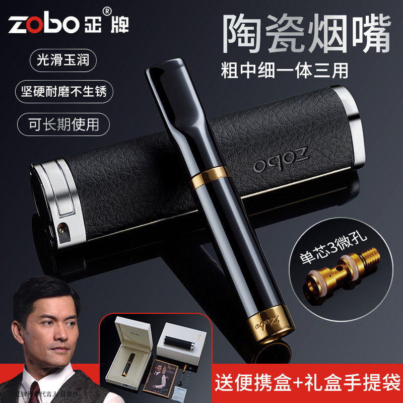 Zobo正牌烟嘴陶瓷烟嘴一体三用