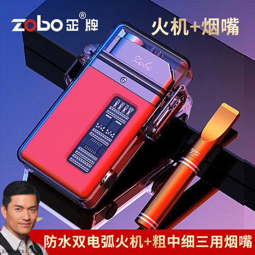 zobo正充电打火机送烟嘴