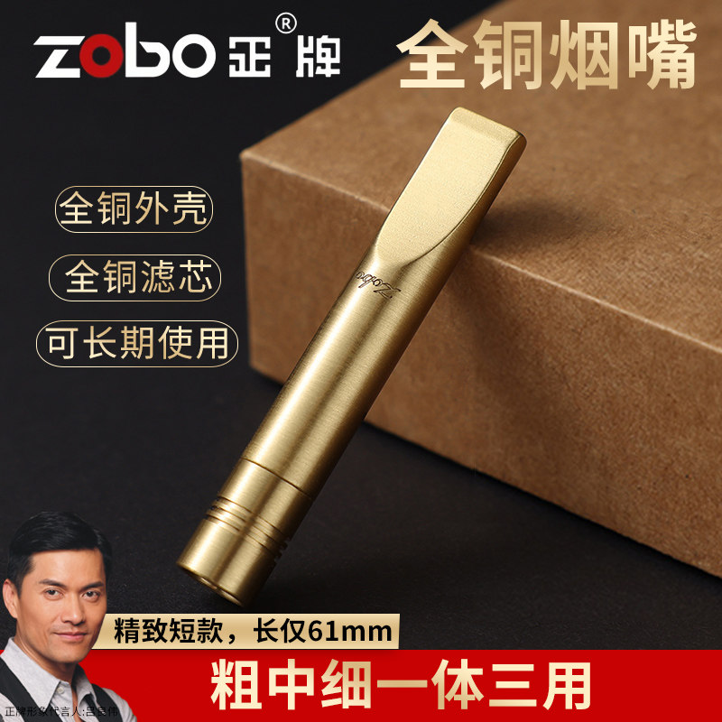 zobo正牌烟嘴全铜材质