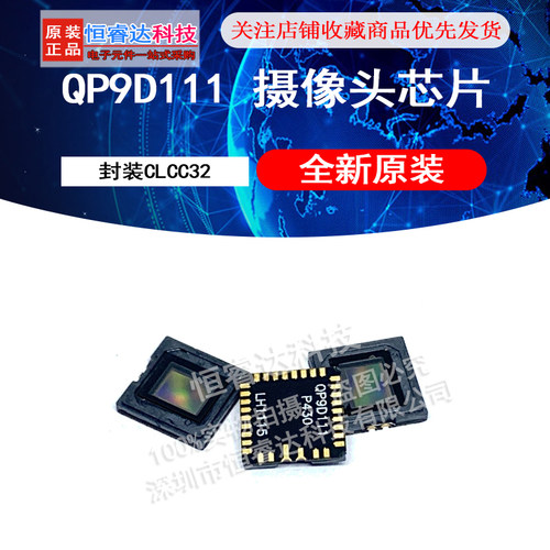 QP9D111-P430 摄像头芯片 封装CLCC32 全新原装
