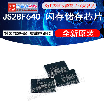 JS28F640J3F75G 闪存储存芯片 封装TSOP-56 集成电路IC 全新原装