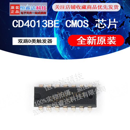 全新原装/国产 CD4013BE CMOS 双路D类触发器 直插DIP14
