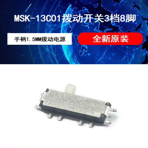 MSK-13C01拨动开关3档8脚手柄1.5MM拨动电源贴片开关黑柄全新原装