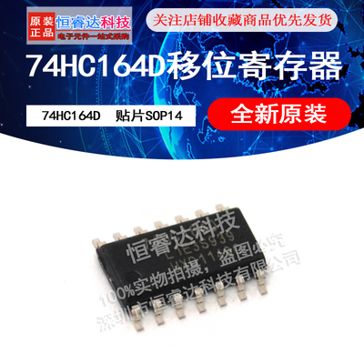 HC164 74HC164D 移位寄存器 贴片SOP14 IC 芯片 集成电路（5个）