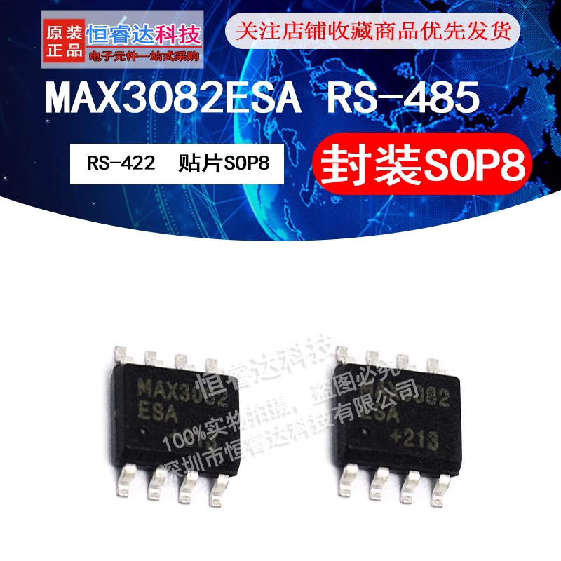 MAX3082ESA RS-485/RS-422收发器 贴片SOP8