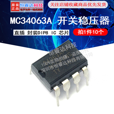 MC34063A 开关稳压器 MC34063 34063API 直插DIP8 IC 芯片