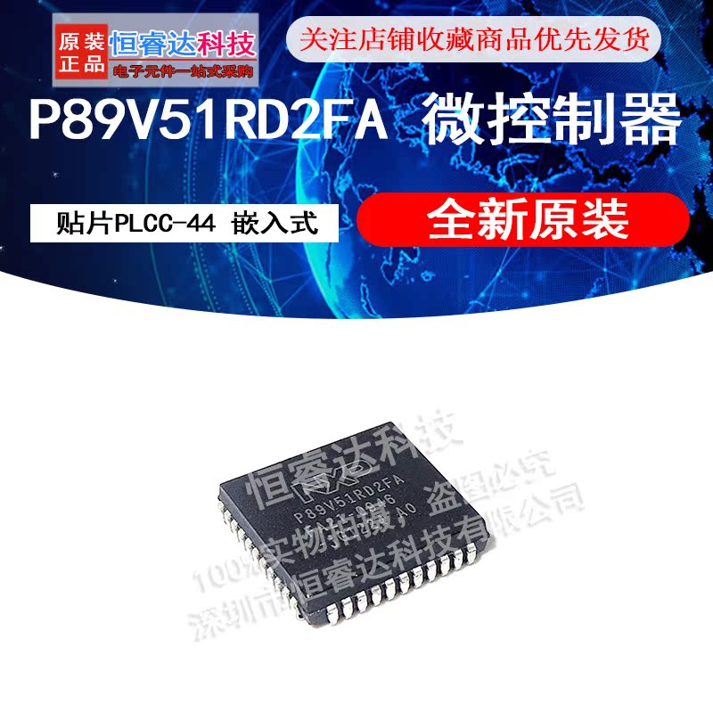 P89V51RD2FA/P89LV51RD2FA/P89V51RC2FA贴片PLCC-44嵌入-微控制器