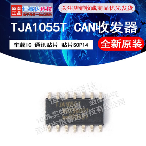 TJA1055T 车载IC CAN收发器 通讯芯片 贴片SOP14