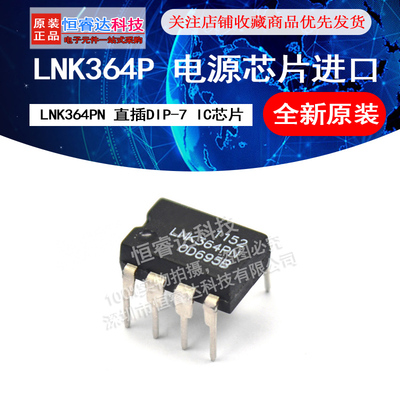 LNK364 LNK364P LNK364PN 液晶电源IC芯片直插7脚DIP-7 电源管理
