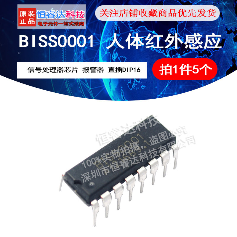 人体感应 BISS0001 红芯片
