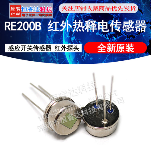 热释电传感器红外探头