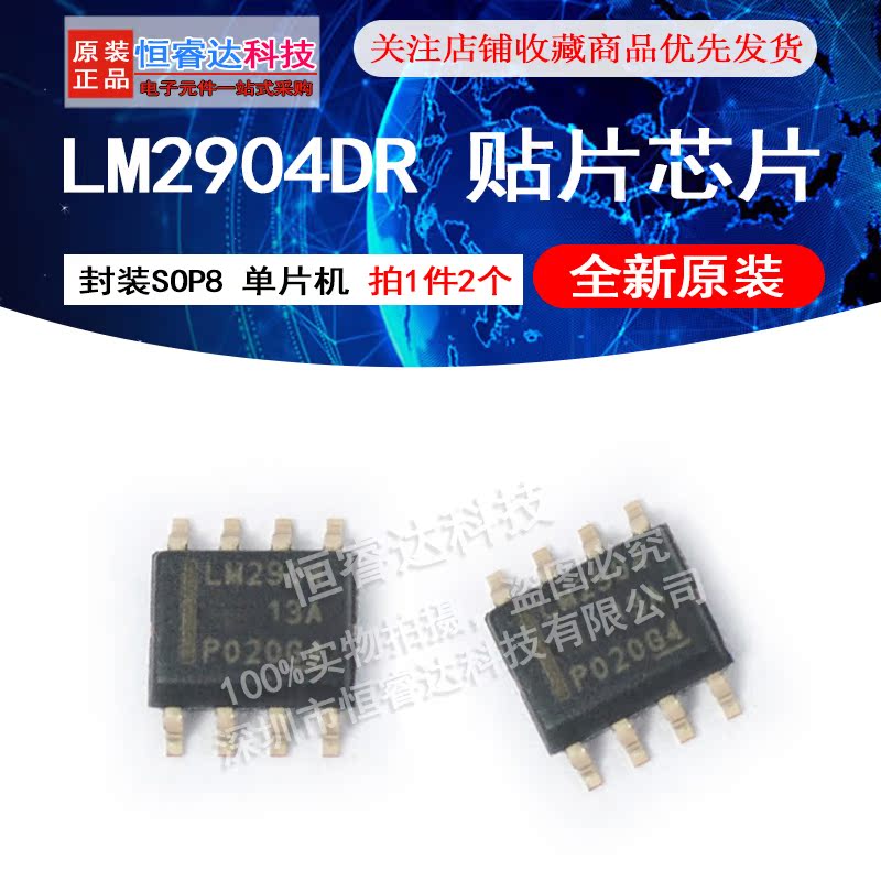 LM2904/LM2904DR 贴片 封装SOP8 双路运算 IC芯片 单片机（2个）