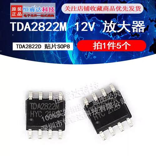 TDA2822/TDA2822M/TDA2822D 芯片 贴片SOP8 12V音频放大器（5个）