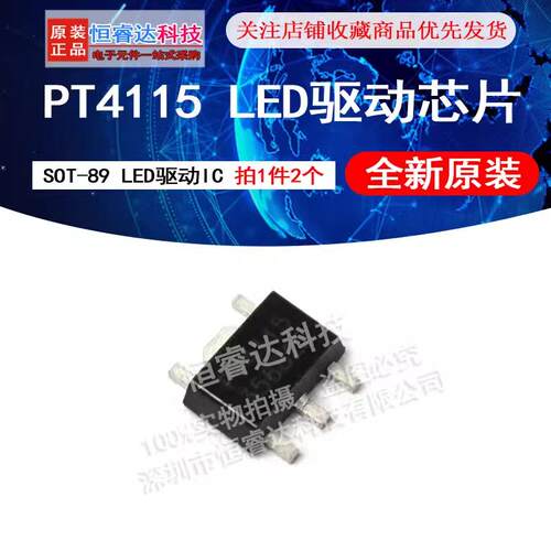 PT4115/PT4115B89E 贴片SOT-89 驱动IC T4115 LED驱动芯片（2个）