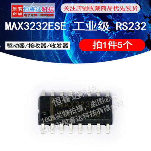 MAX3232ESE/RS232贴片SOP16 工业级 驱动器/接收器/收发器（5个）
