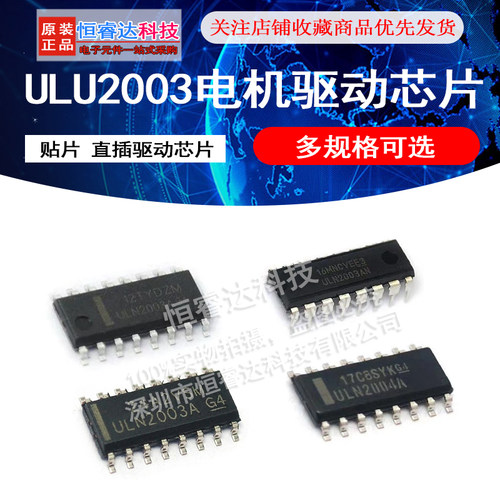 驱动芯片ULN2003/ULN2003AN/ULN2004A/2003ADR APG 芯片 集成 IC