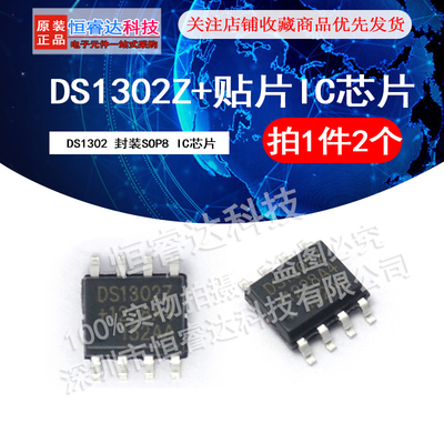 DS1302 DS1302Z+ 贴片 封装SOP8 ic芯片 （2个）