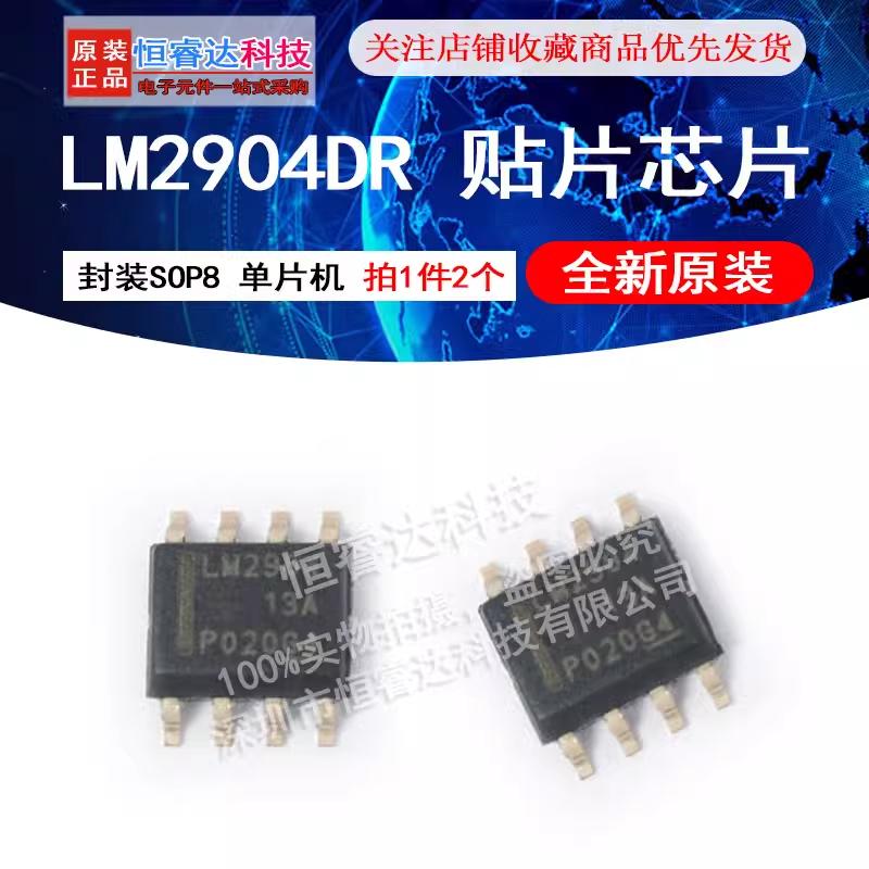 LM2904/LM2904DR 贴片 封装SOP8 双路运算 IC芯片 单片机（2个）