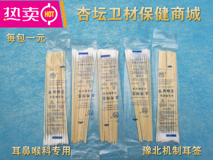 豫北棉签耳签耳鼻喉棉签15CM耳科专用超细棉签20支装采耳棉签