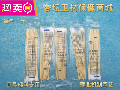 豫北耳鼻喉棉签豫北超细棉签