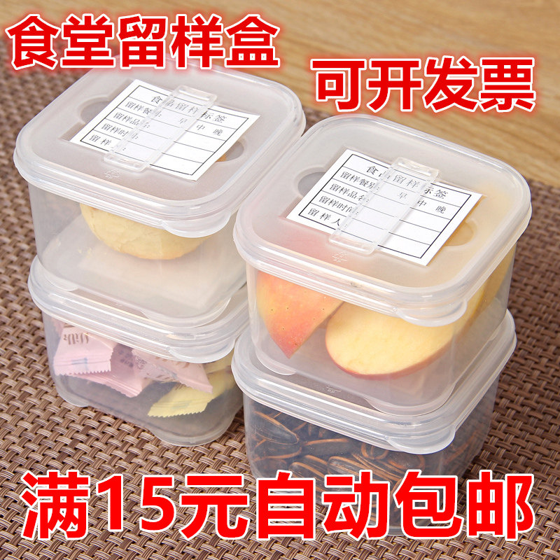 留样盒食品留样盒食物保鲜盒幼儿园酒店食堂餐厅学校留样盒插标签|ruв категории посуда, сохранение контейнер/сохранение продовольственный, сохранение коробка - от Buy2taobao.com для оказания профессиональной услуги покупки агента Taobao