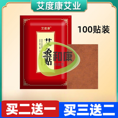 艾度康艾灸贴100贴/袋 发热姜贴暖贴温灸贴颈肩腰腿贴