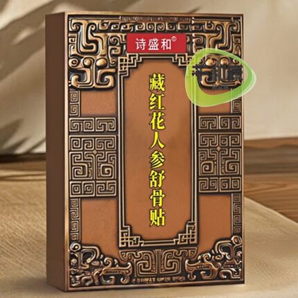 诗盛和藏红花人参舒骨贴10贴/盒 颈肩腰腿贴艾草贴保健贴