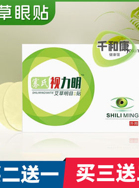yosum优香视力明艾草骞氏保健贴