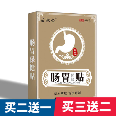 苗叔公肠胃贴6贴/盒 肠胃保健贴