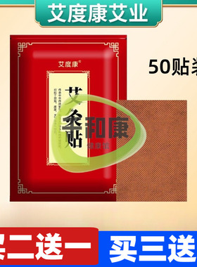 艾度康艾灸贴50贴/袋